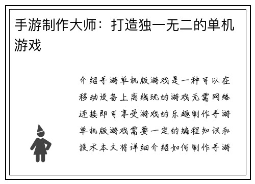 手游制作大师：打造独一无二的单机游戏