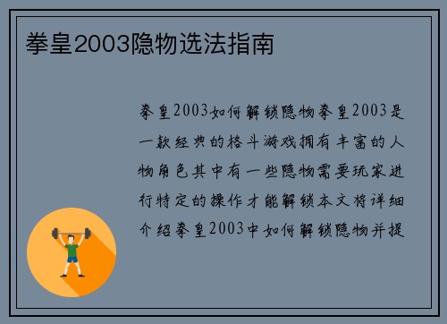 拳皇2003隐物选法指南