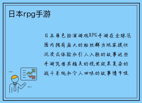 日本rpg手游