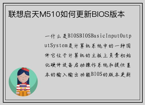 联想启天M510如何更新BIOS版本