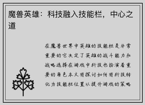 魔兽英雄：科技融入技能栏，中心之道