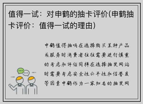 值得一试：对申鹤的抽卡评价(申鹤抽卡评价：值得一试的理由)